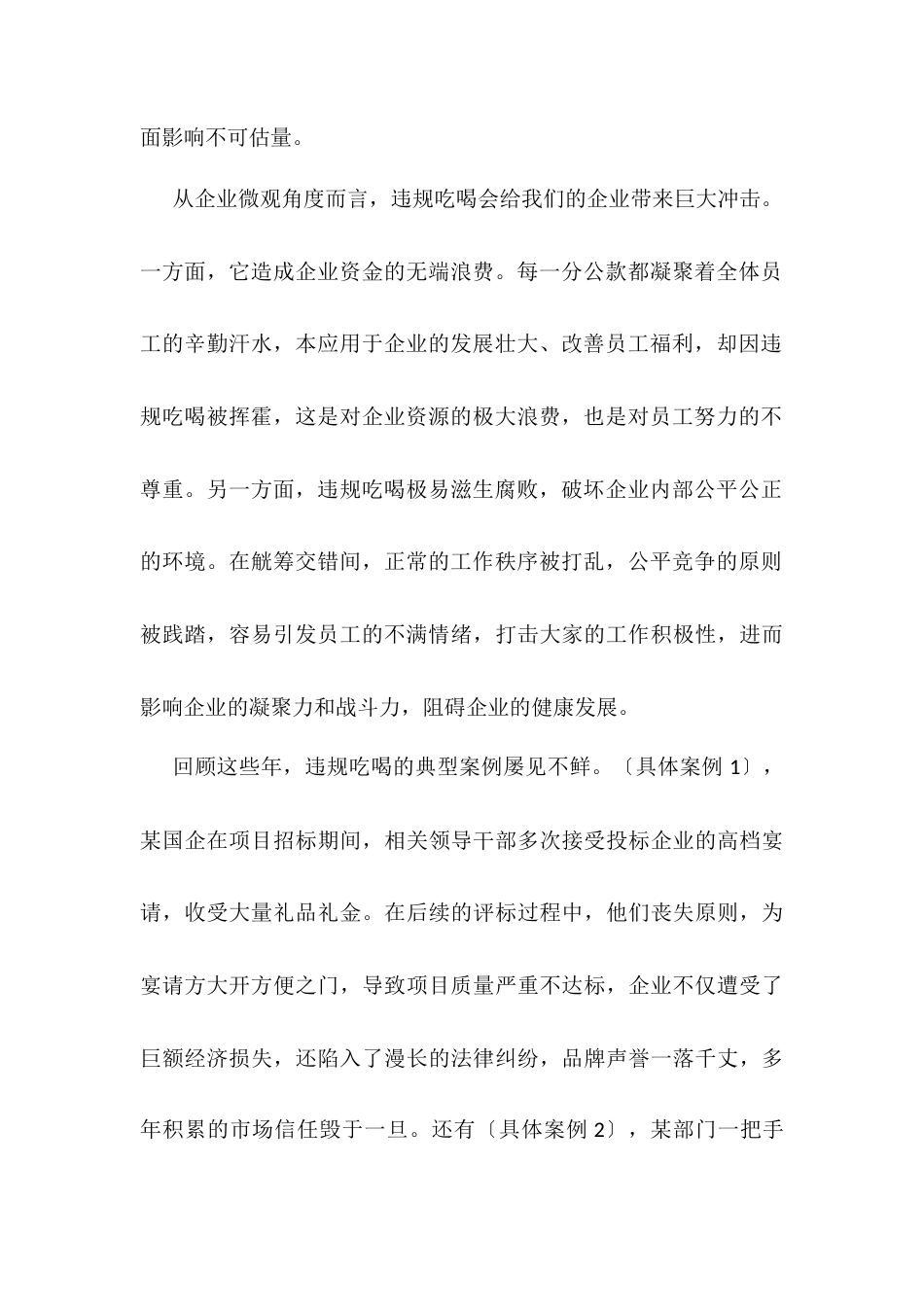 国企D委书记、董事长与下级“一把手”关于违规吃喝问题专题廉政集体谈话讲话稿.docx_第2页