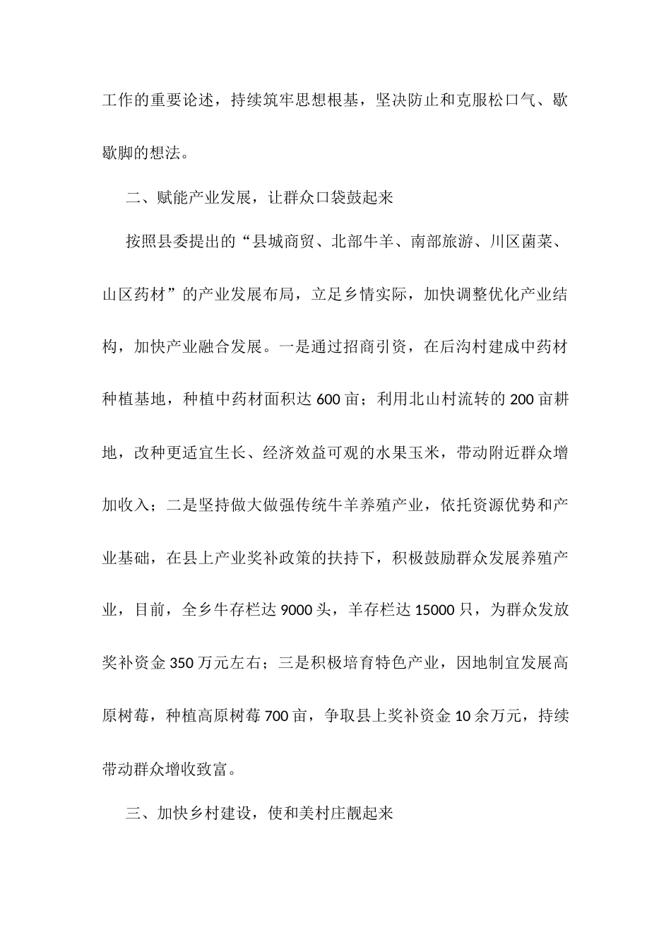 交流发言：坚持党建引领 赋能乡村振兴高质量发展.docx_第2页