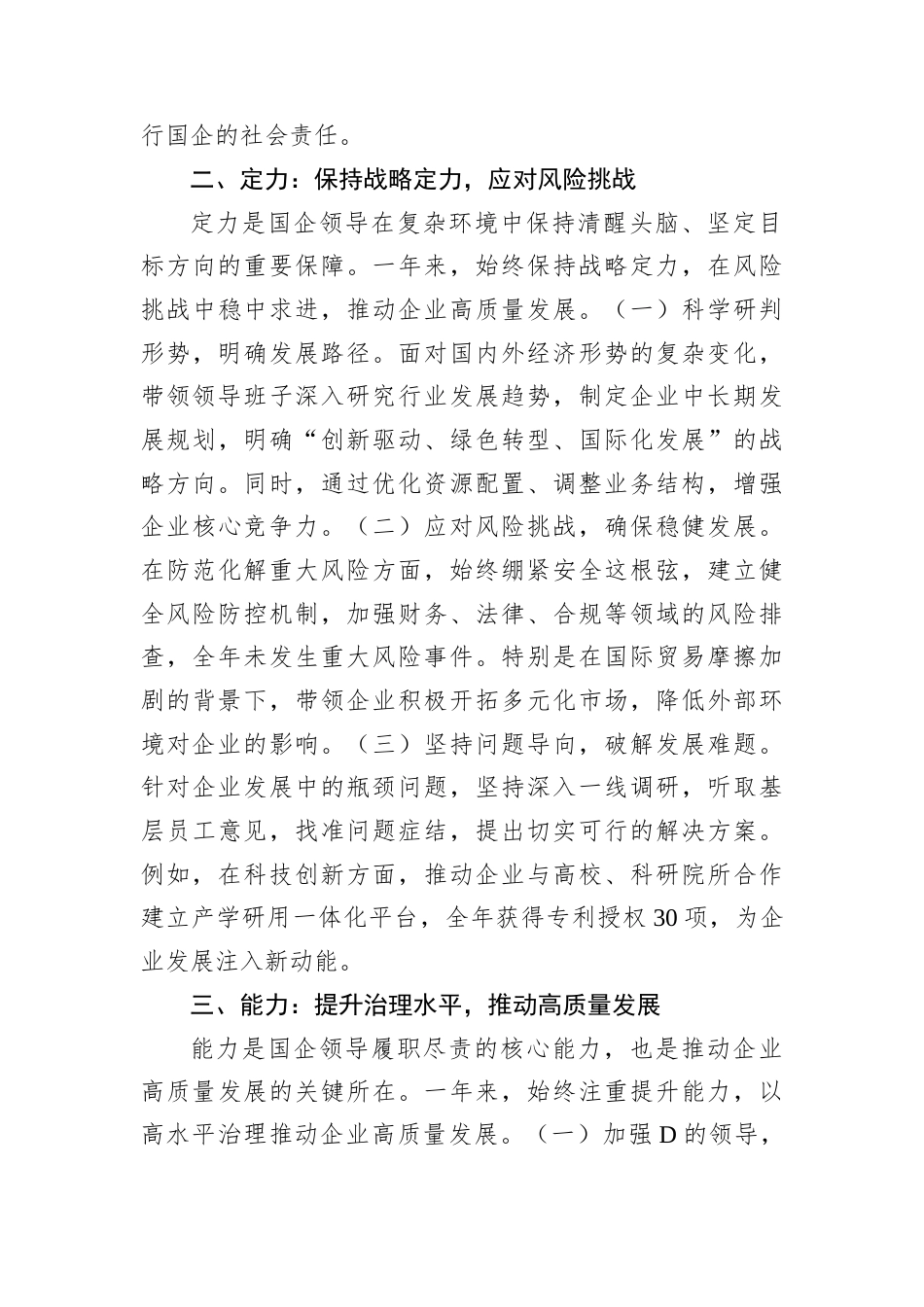 领导干部个人履职情况自评报告.docx_第2页
