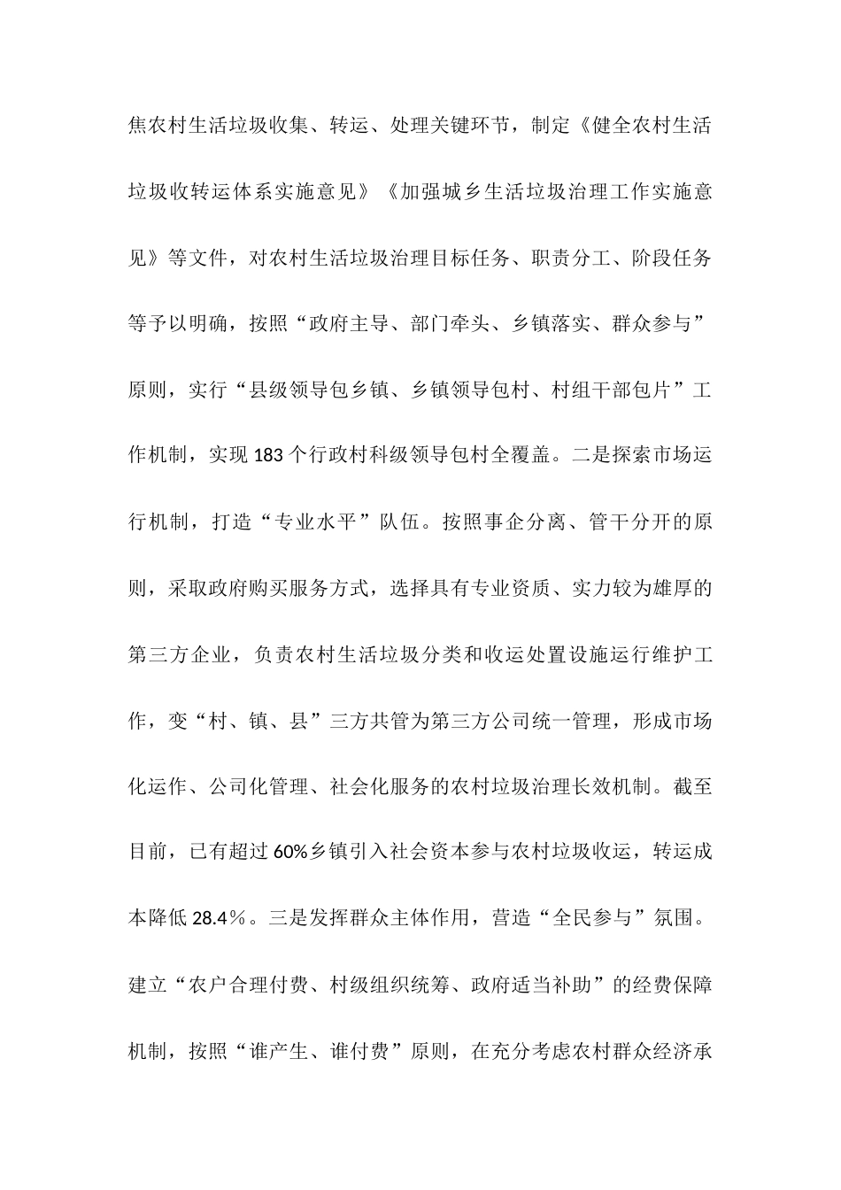某县生活垃圾治理情况经验交流材料.docx_第2页