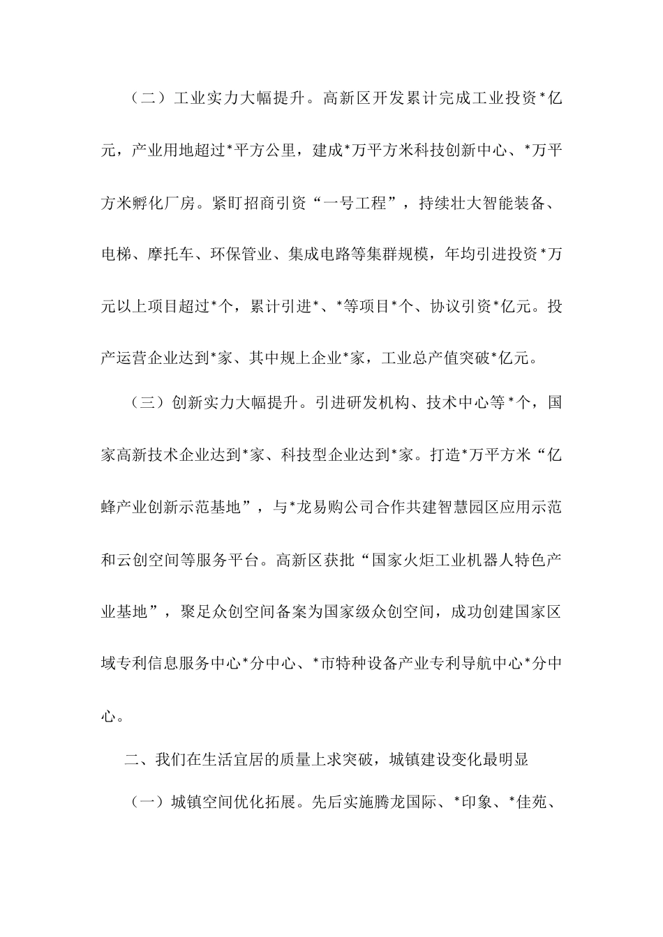 某镇年度考核述职述廉报告.docx_第2页