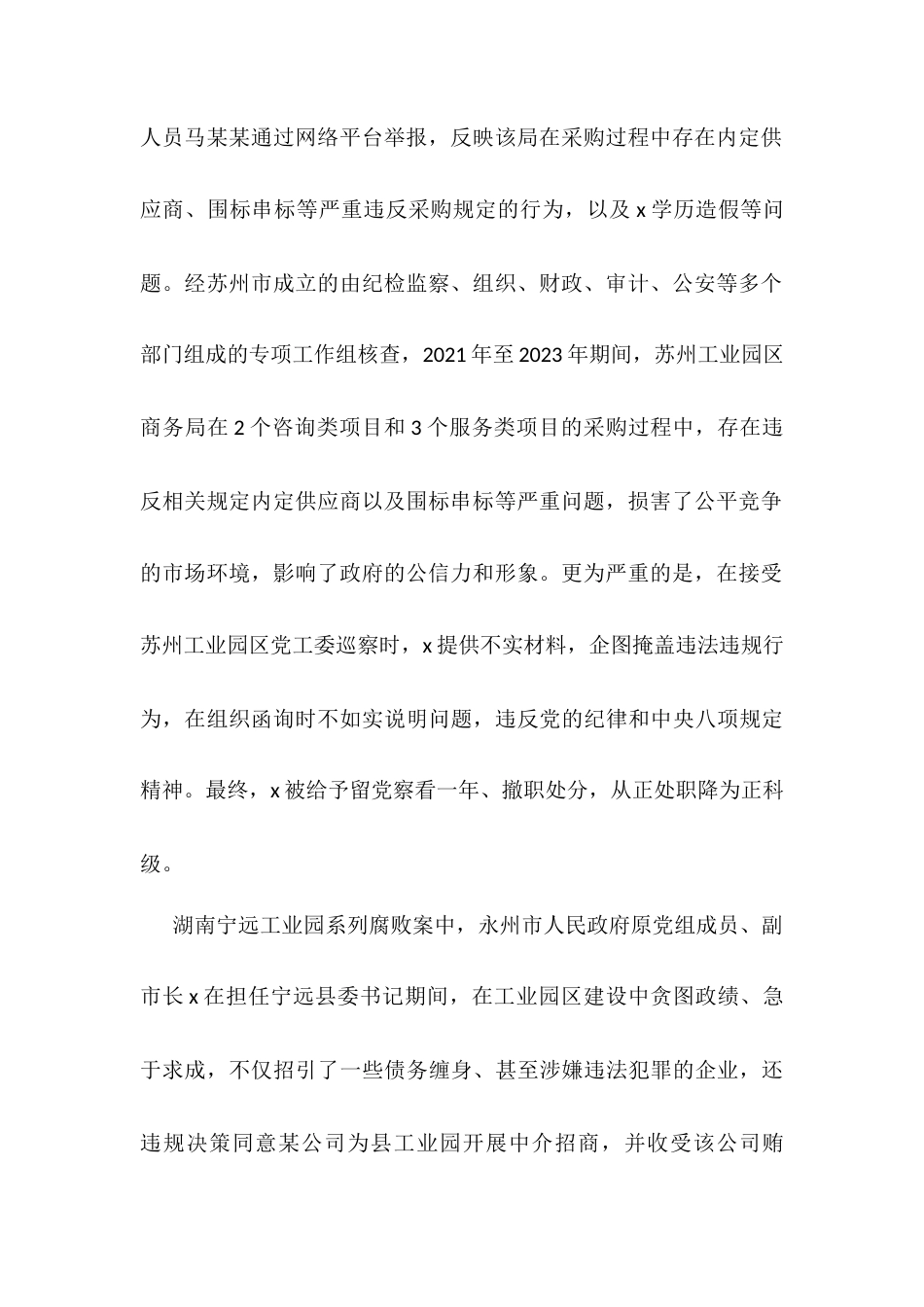 市工业园区党工委书记2024年民主生活会反面典型案例剖析发言材料.docx_第2页