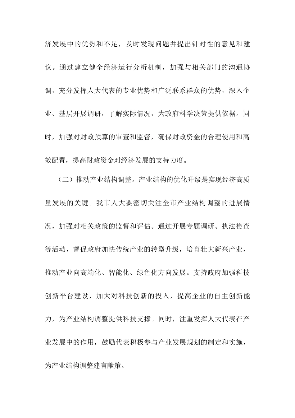 市人大主席学习自治区2025年“两会”精神心得体会docx.docx_第2页