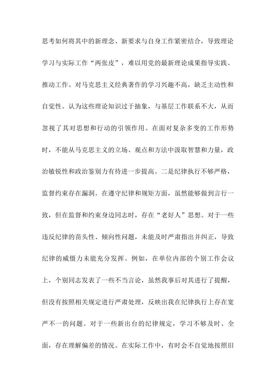 市直部门党员干部2024年度专题民主生活会.docx_第2页