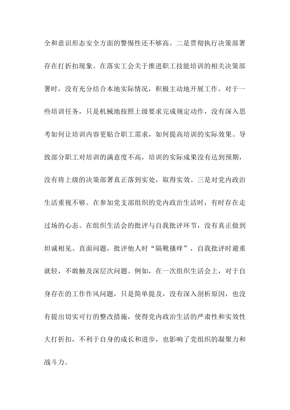 市总工会普通党员2024年组织生活会个人对照检查发言材料.docx_第2页