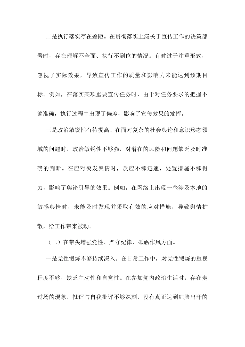 宣传委员2024年度专题民主生活会对照检查材料.docx_第2页