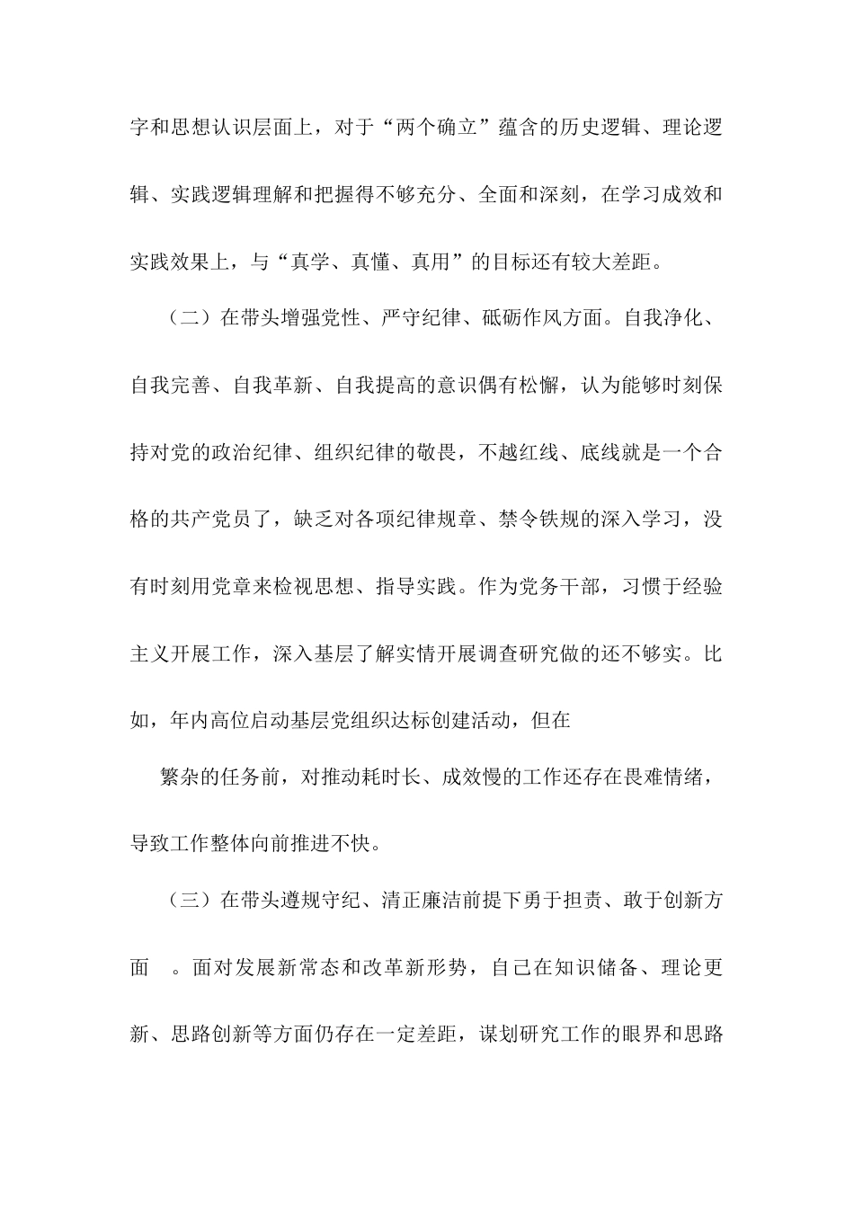 组工干部2024年度组织生活会个人剖析材料.docx_第2页