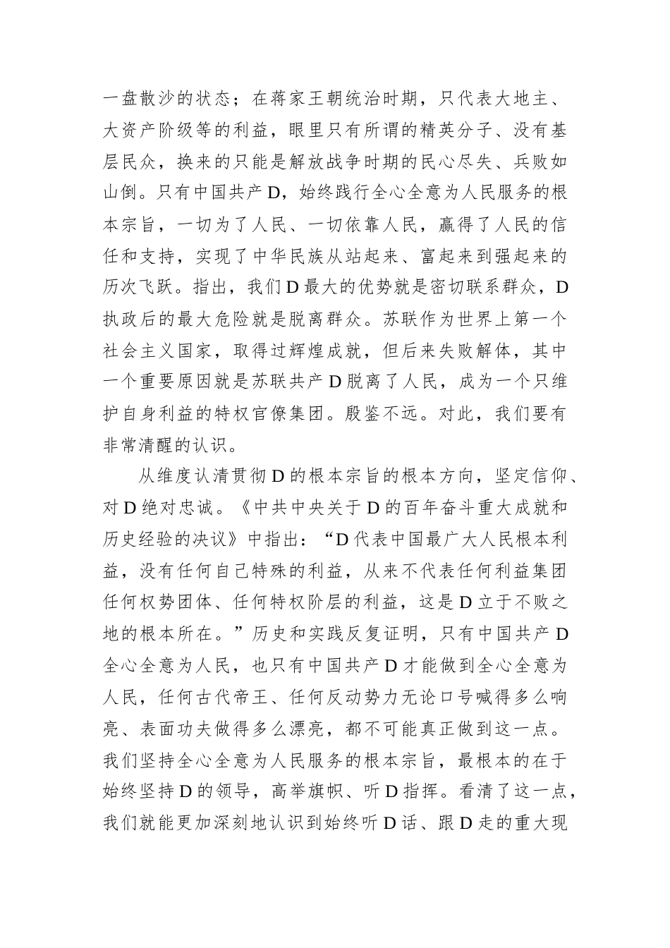 座谈会发言.docx_第2页