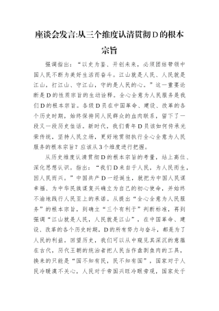 座谈会发言.docx