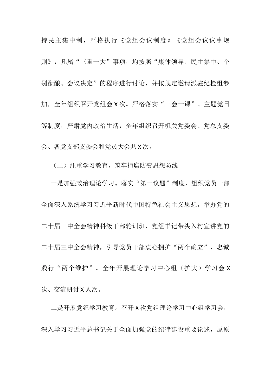 2024年度落实党风廉政建设责任制情况的报告.docx_第2页