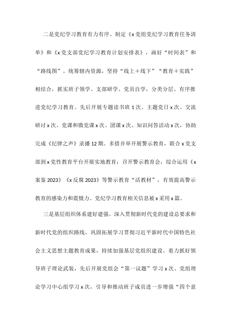 2024年度述职述责述廉报告.docx_第2页