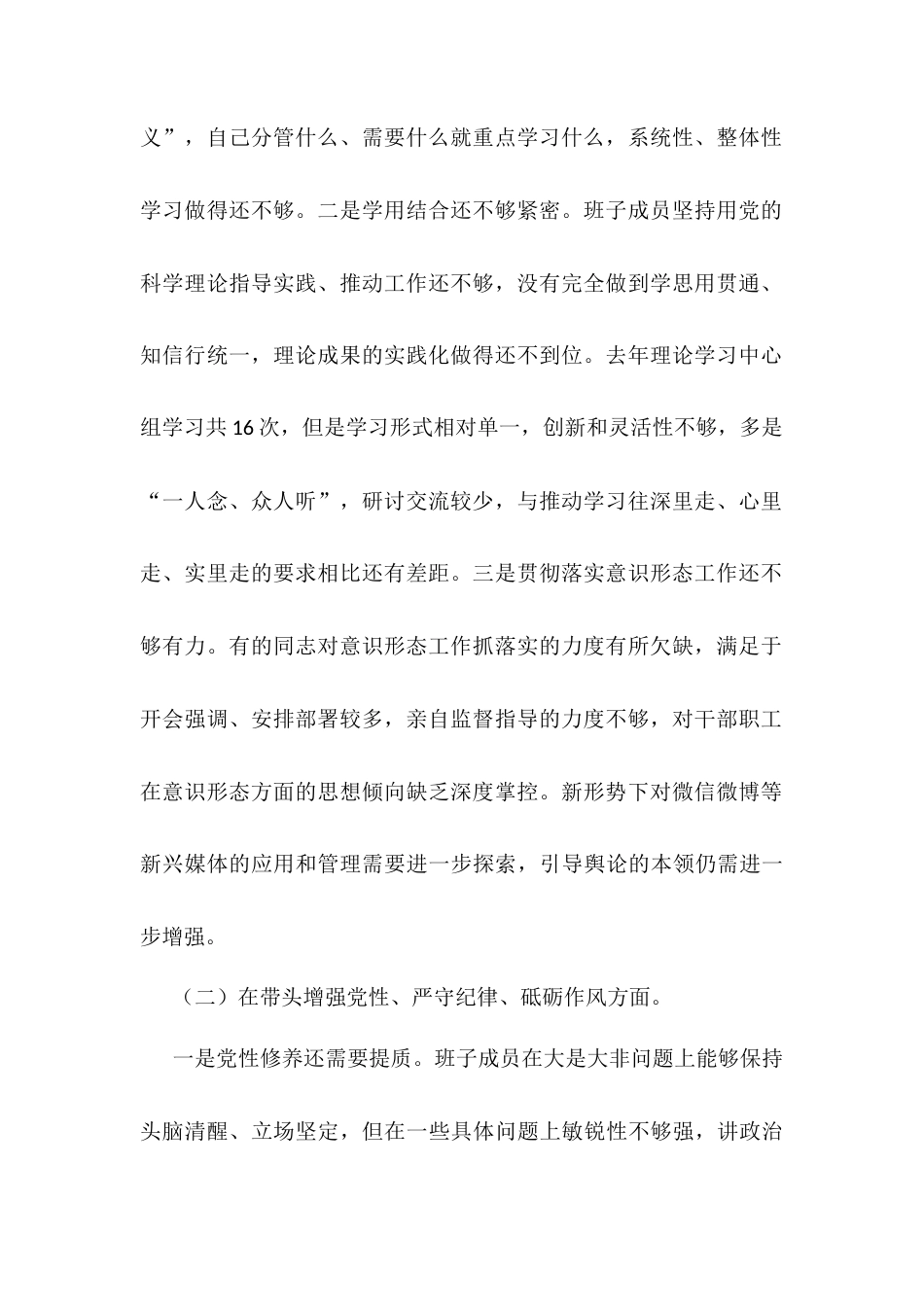 2024年度县司法局专题民主生活会班子对照检查材料.docx_第2页