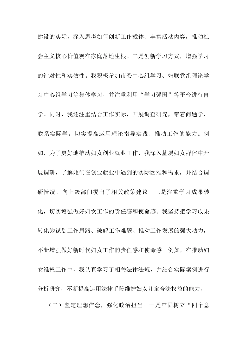 2024年某市妇联副主席领导干部年度考核自我总结.docx_第2页