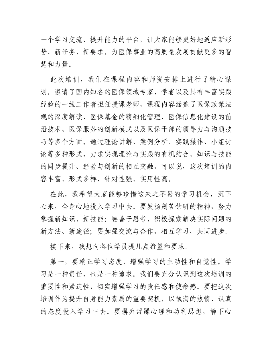 局长在2025年干部能力综合素质提升培训班开班仪式上的讲话发言.docx_第2页