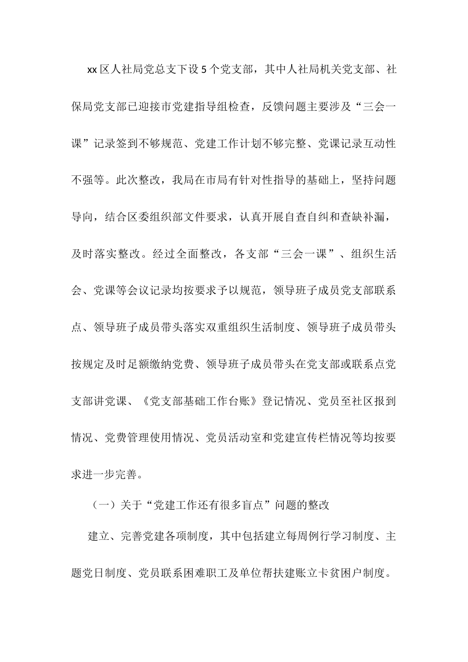 区人社局关于迎接市委指导站督导和督导.docx_第2页