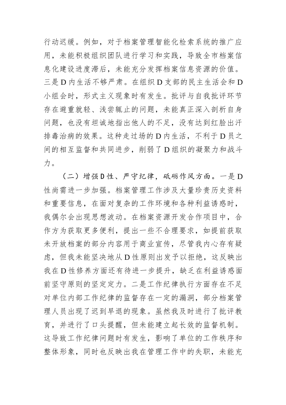 市档案馆D支部书记2024年组织生活会个人对照检查发言材料.docx_第2页