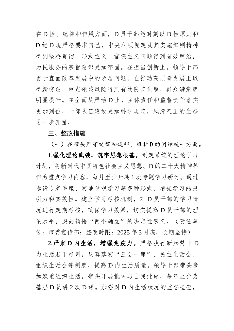 市委关于2024年度民主生活会查摆问题整改方案.docx_第2页