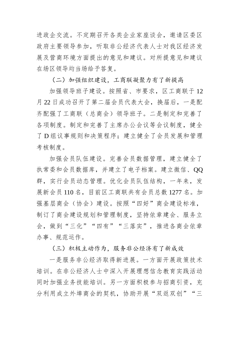 县政协副主席、工商联主席述职述责报告.docx_第2页