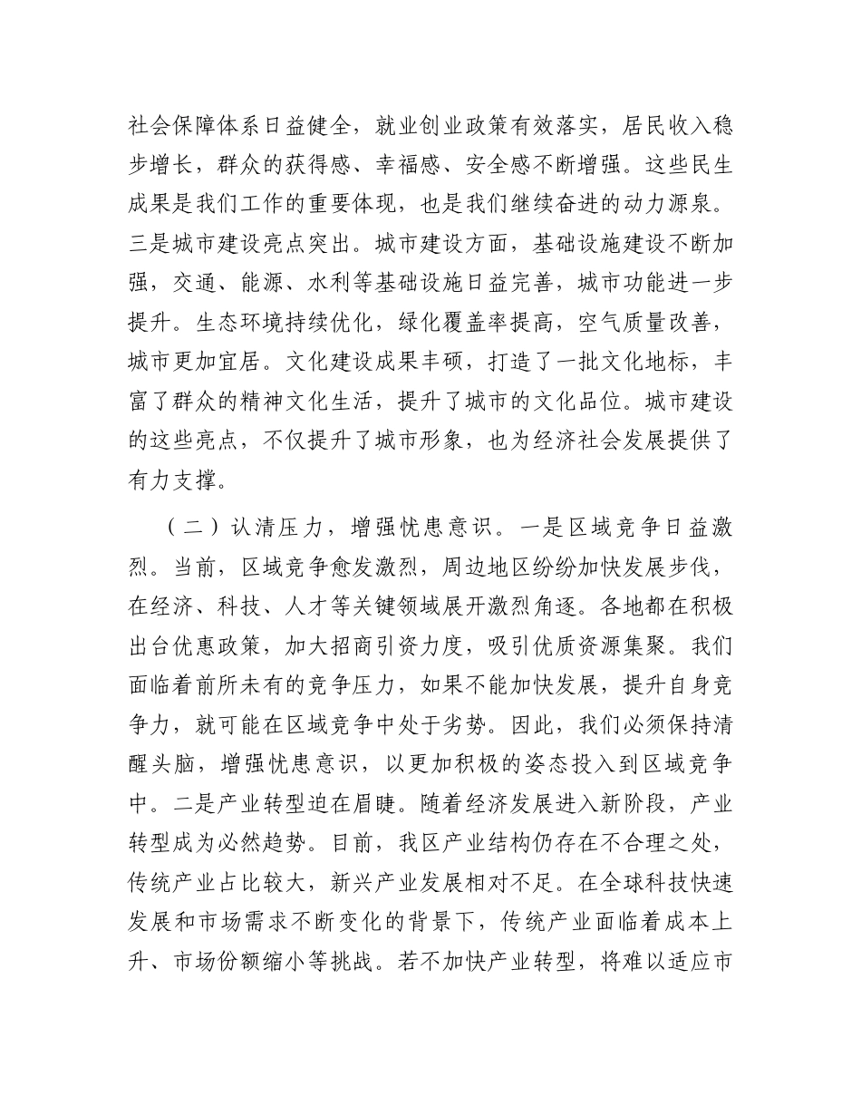 在2025年“铆足干劲抓落实奋勇争先开新局”工作动员大会上的讲话.docx_第2页