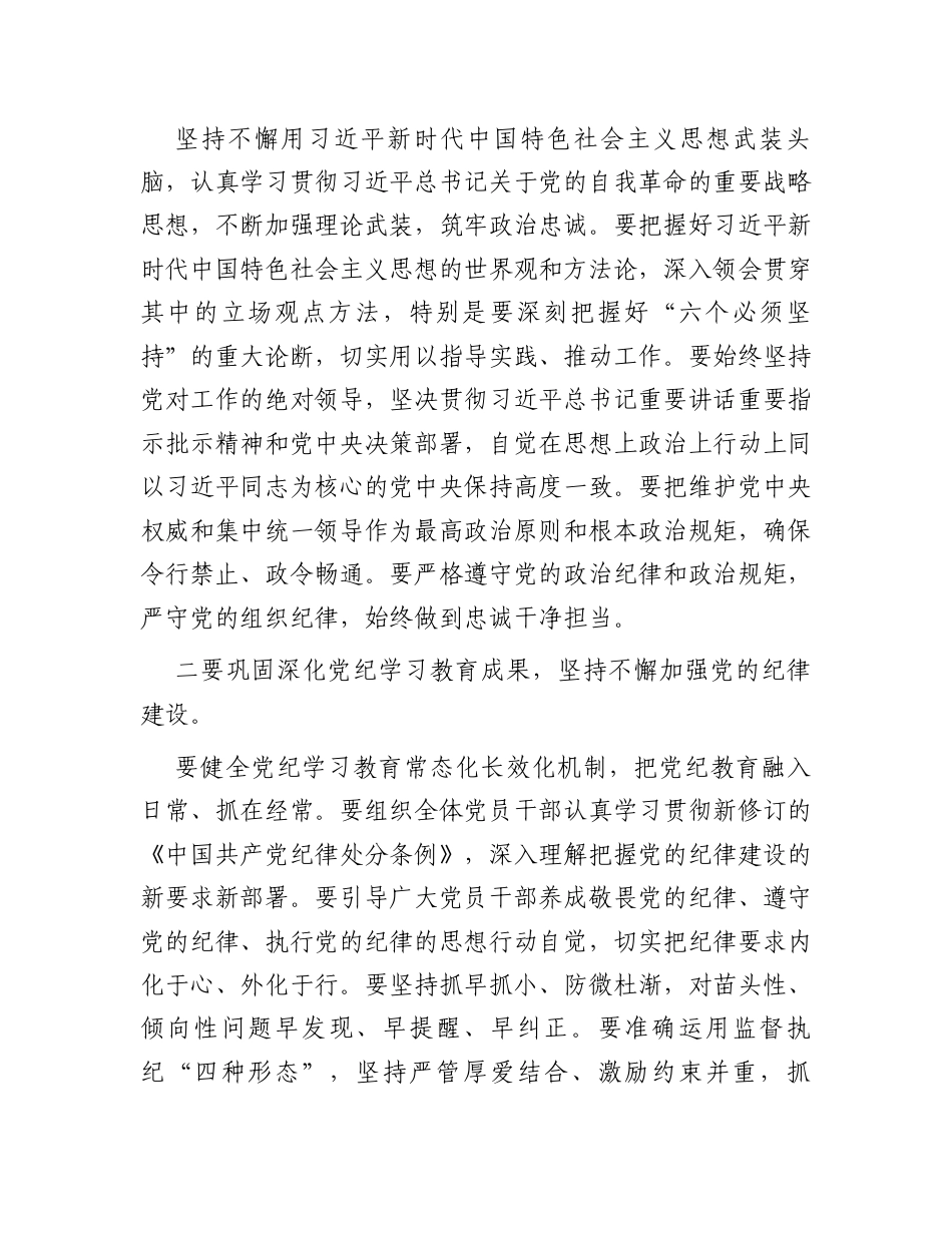 在传达学习二十届中央纪委四次全会精神会议上的总结讲话.docx_第2页