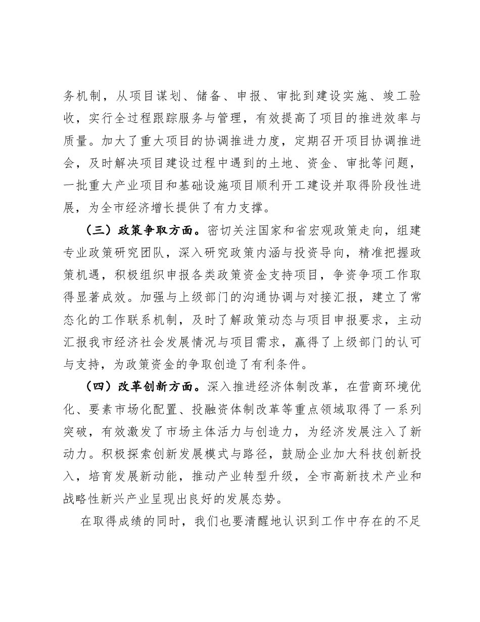 在市发改委2025年经济工作务虚会上的讲话.docx_第2页