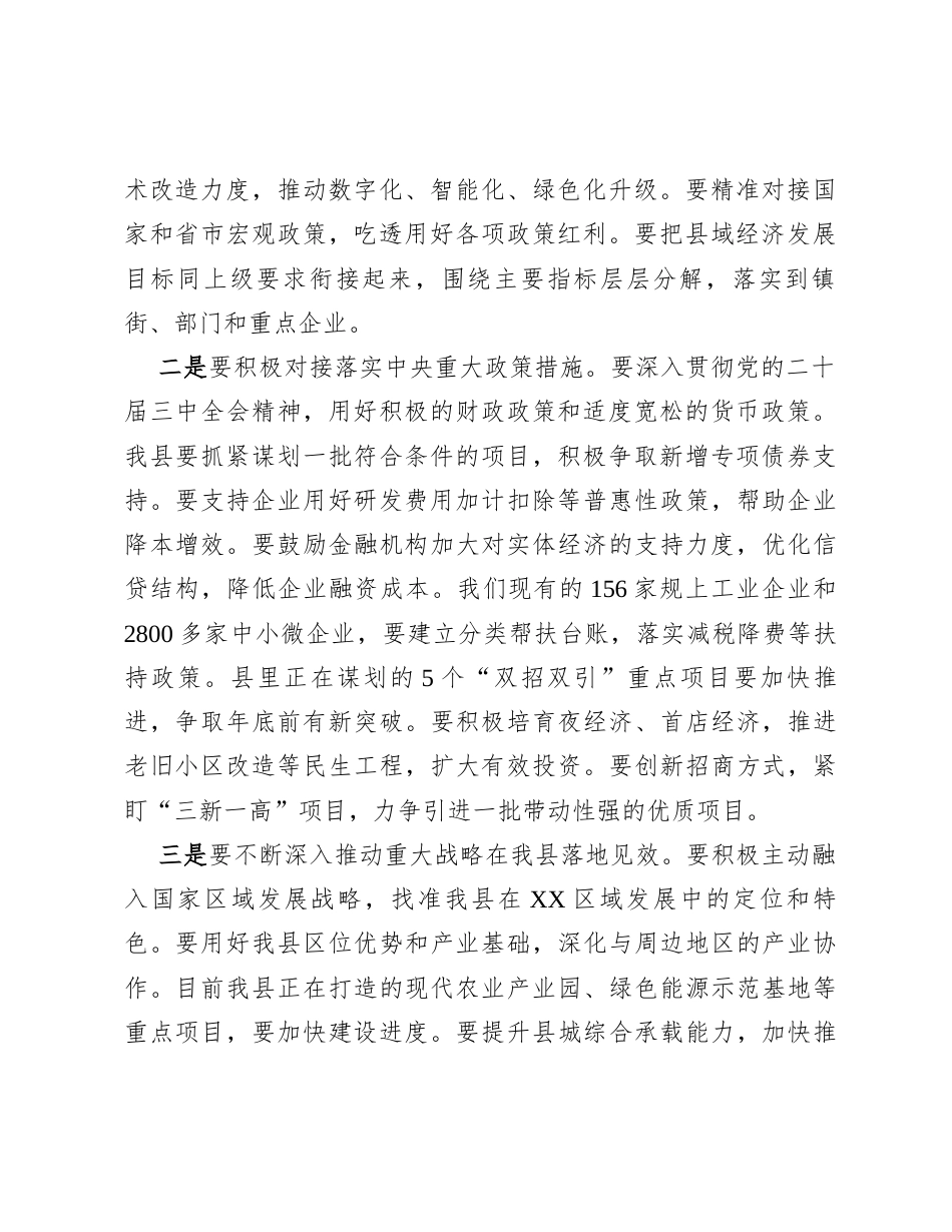 在县委常委会议上传达学习贯彻2024年中央经济工作会议精神的讲话.docx_第2页