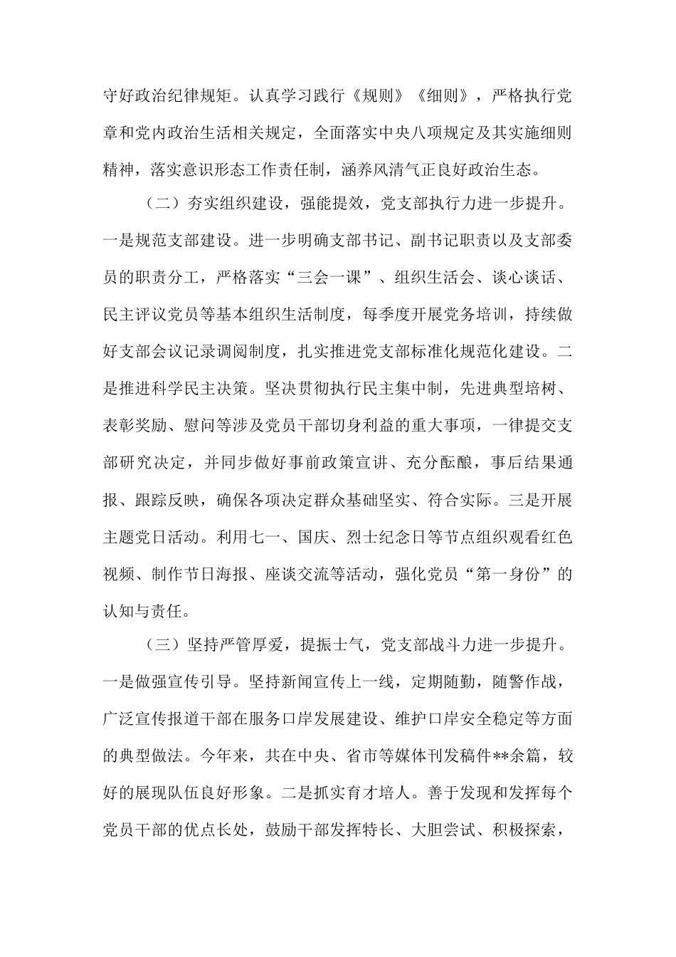 政工领导2024年党组织书记抓基层党建工作述职报告.docx_第2页