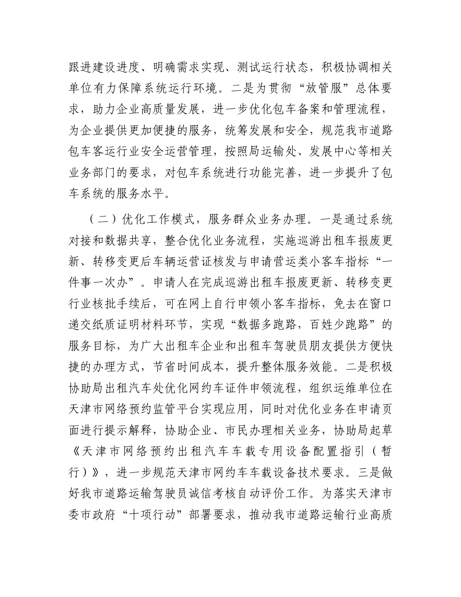 2024年度交通运输系统领导个人述职报告.docx_第2页