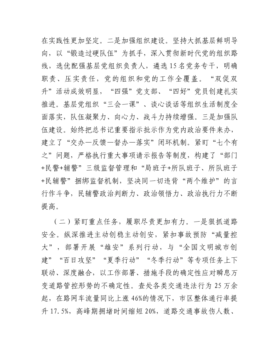 2024年度市局领导个人述职述廉述法报告.docx_第2页