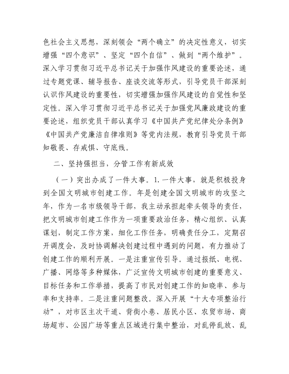 2024年度述职述德述廉报告.docx_第2页