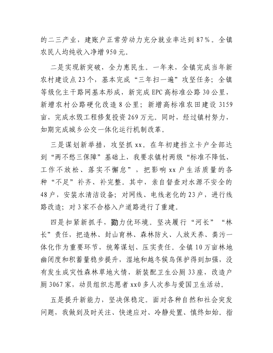 2024年度乡镇党委书记述职述责报告.docx_第2页