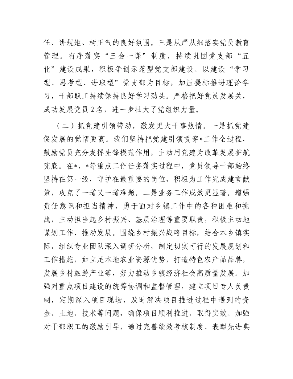 2024年基层党组织书记履行党建工作职责述职评议报告.docx_第2页