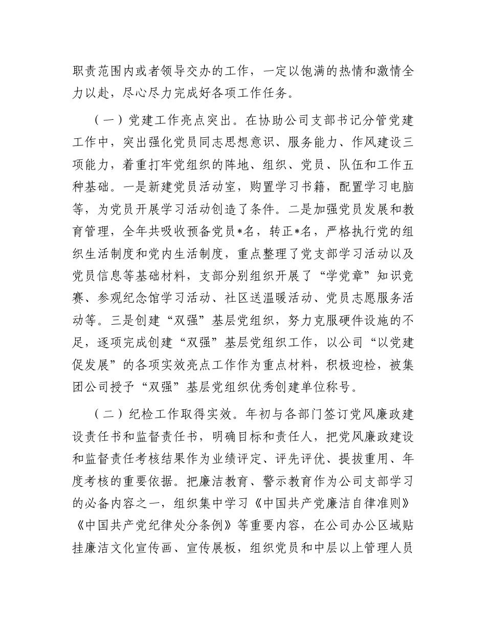 2024年领导班子成员述职述廉报告.docx_第2页