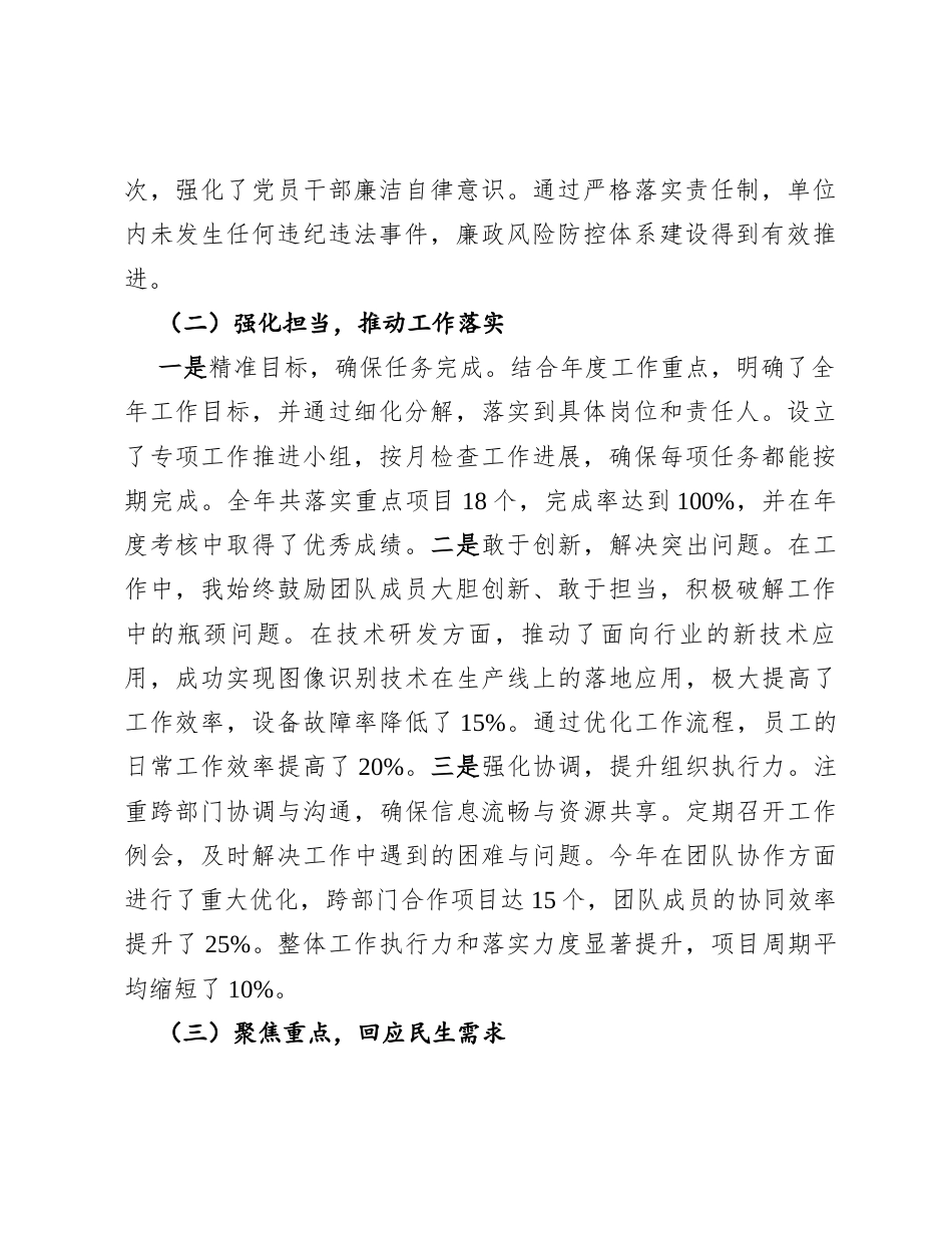 2024年领导干部个人述职报告.docx_第2页