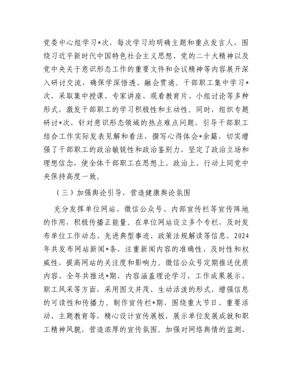 2024年落实意识形态工作责任制情况报告.docx_第2页