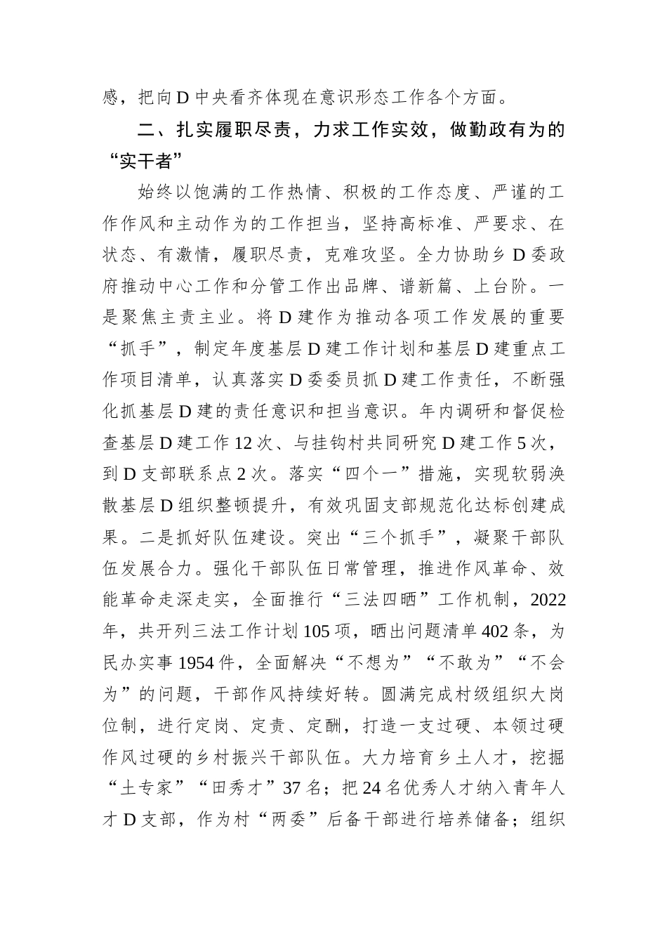 2024年乡镇领导干部个人述职报告.docx_第2页