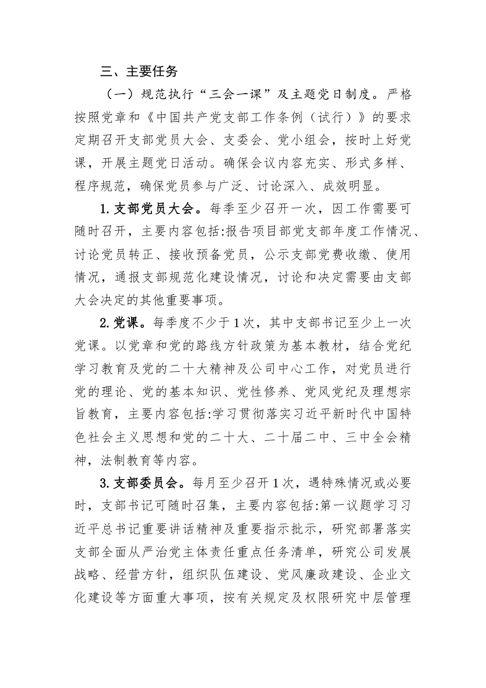 2025年国有企业党支部年度“三会一课”及主题党日活动计划.docx_第2页