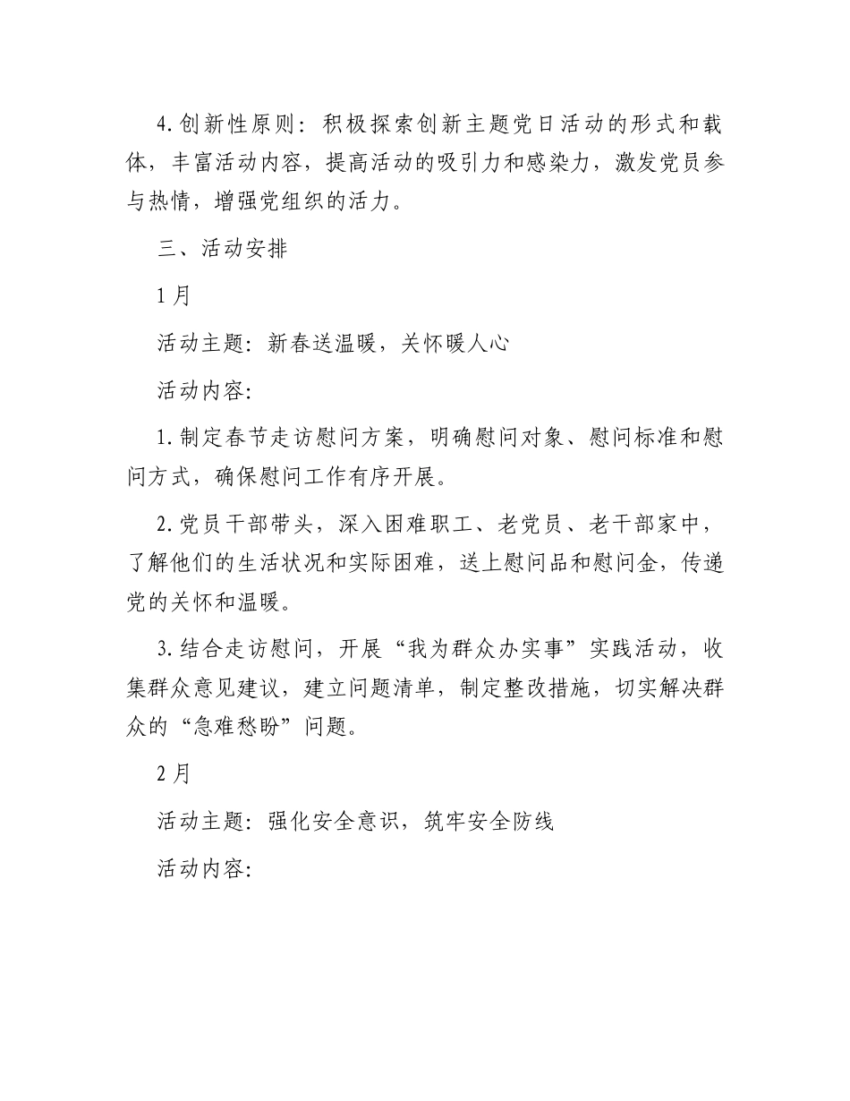 2025年主题党日活动方案及计划表.docx_第2页