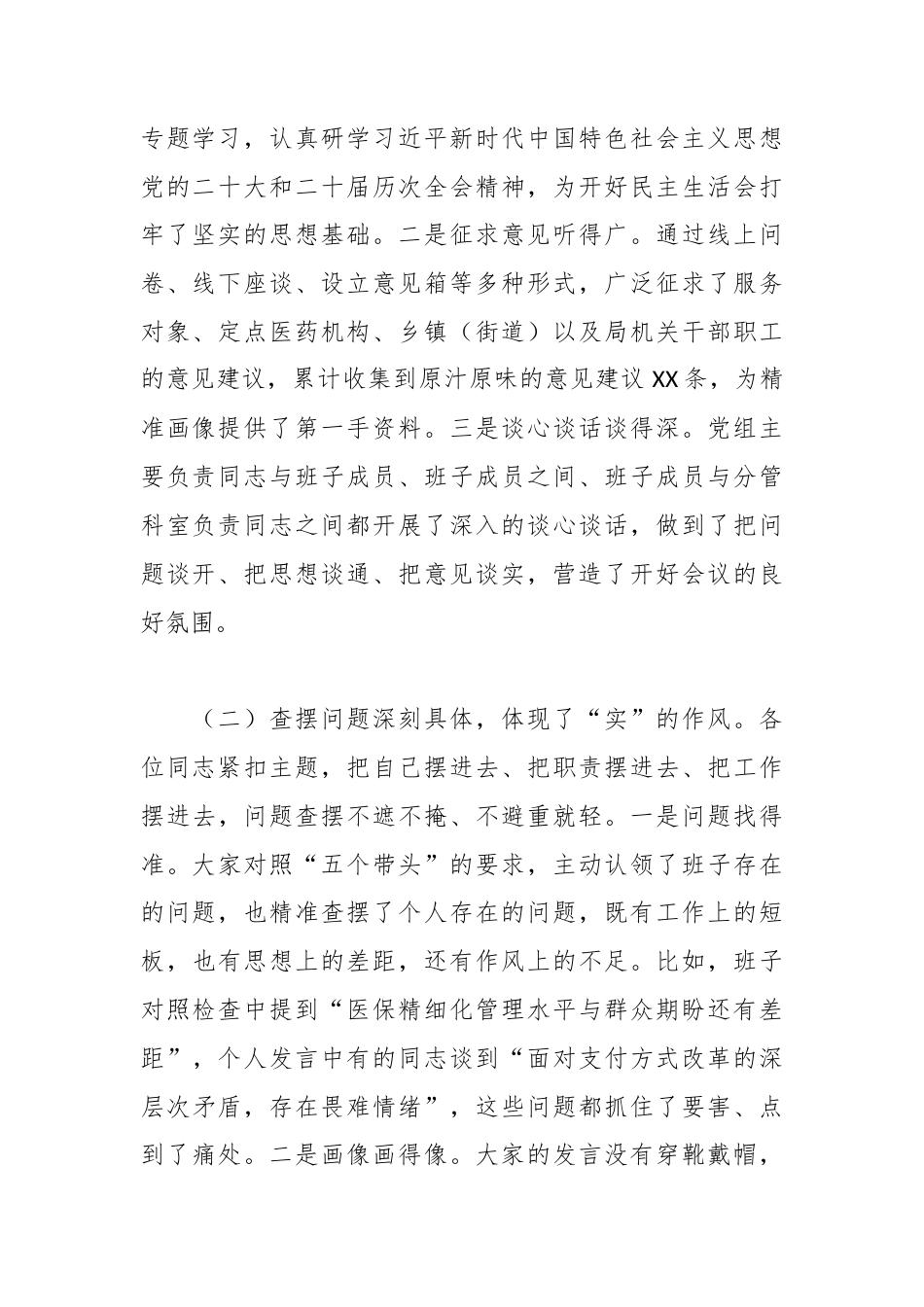 （10篇）2025年度民主生活会点评讲话.docx_第2页