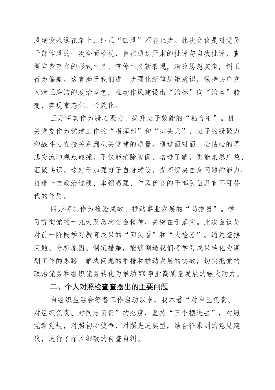 2025年度组织生活会个人对照检查材料（全文6569字）.docx_第2页