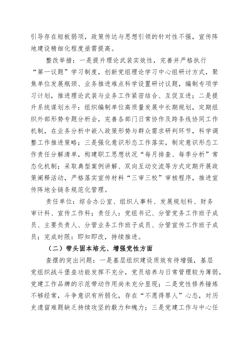 2025年度组织生活会问题整改工作方案：聚焦短板弱项 推动整改见效.docx_第2页