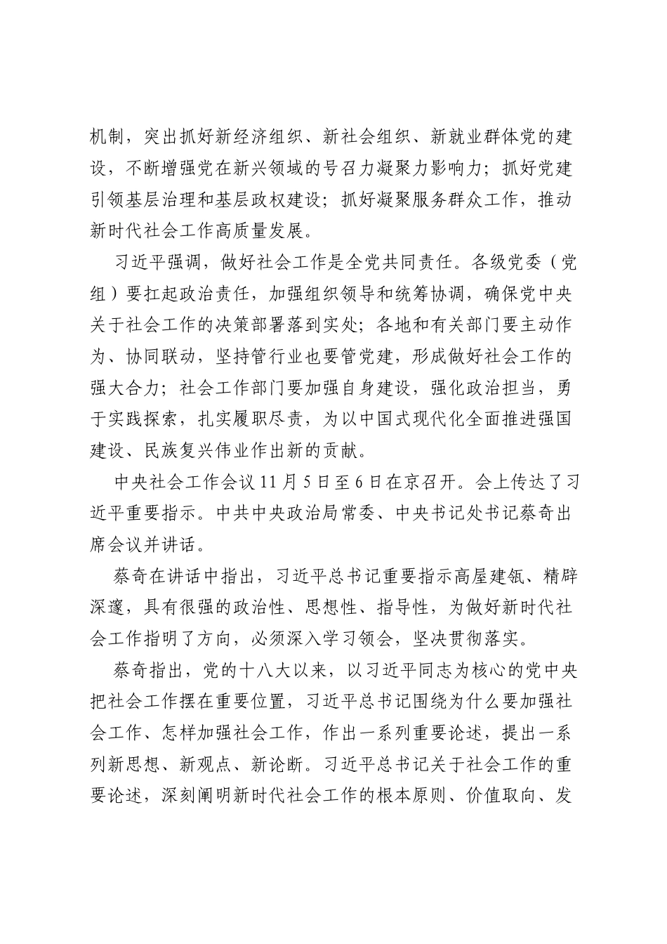 2026年1月中心组（支部）学习资料汇编（第一议题）（社会工作）.docx_第2页