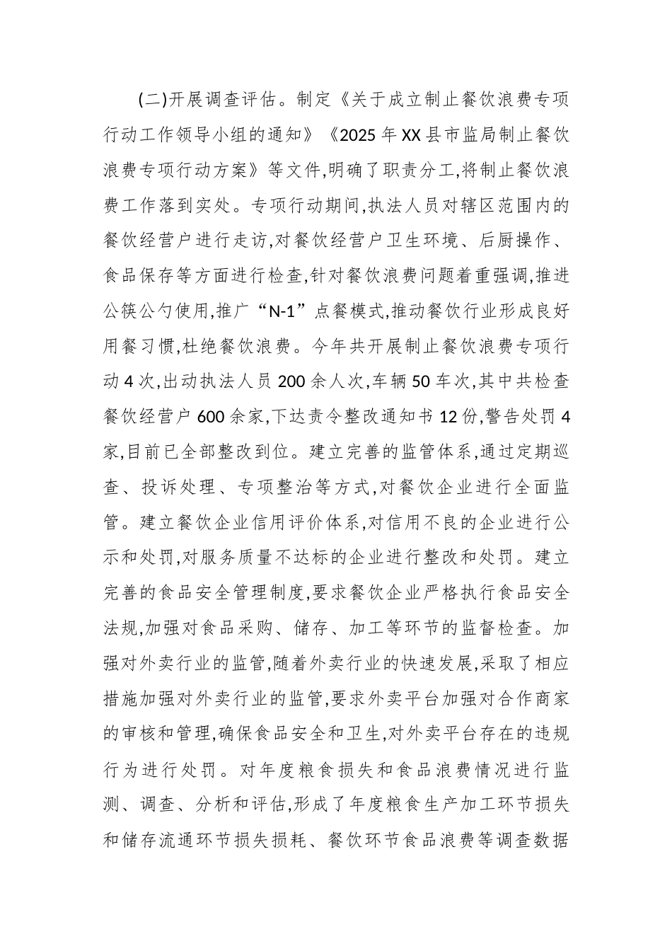 XX县2025年粮食节约和反食品浪费工作情况报告.docx_第2页