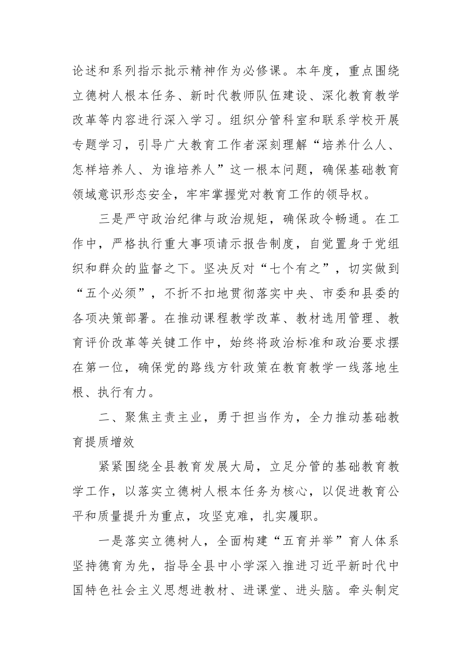XX县教育委员会副主任2025年度述职述廉报告4.docx_第2页