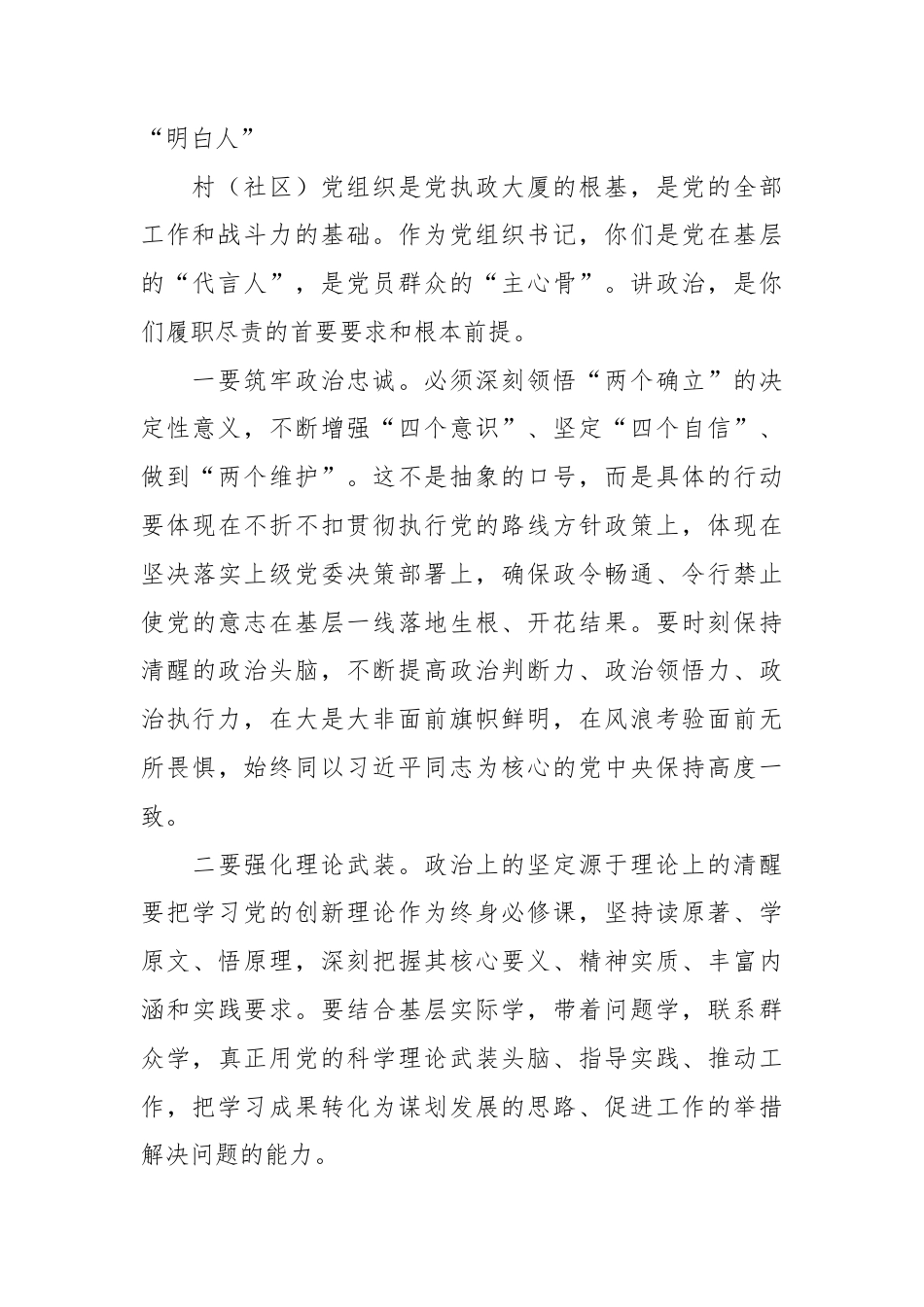 XX乡镇党委书记在新任村（社区）党组织书记谈心谈话会上的讲话.docx_第2页