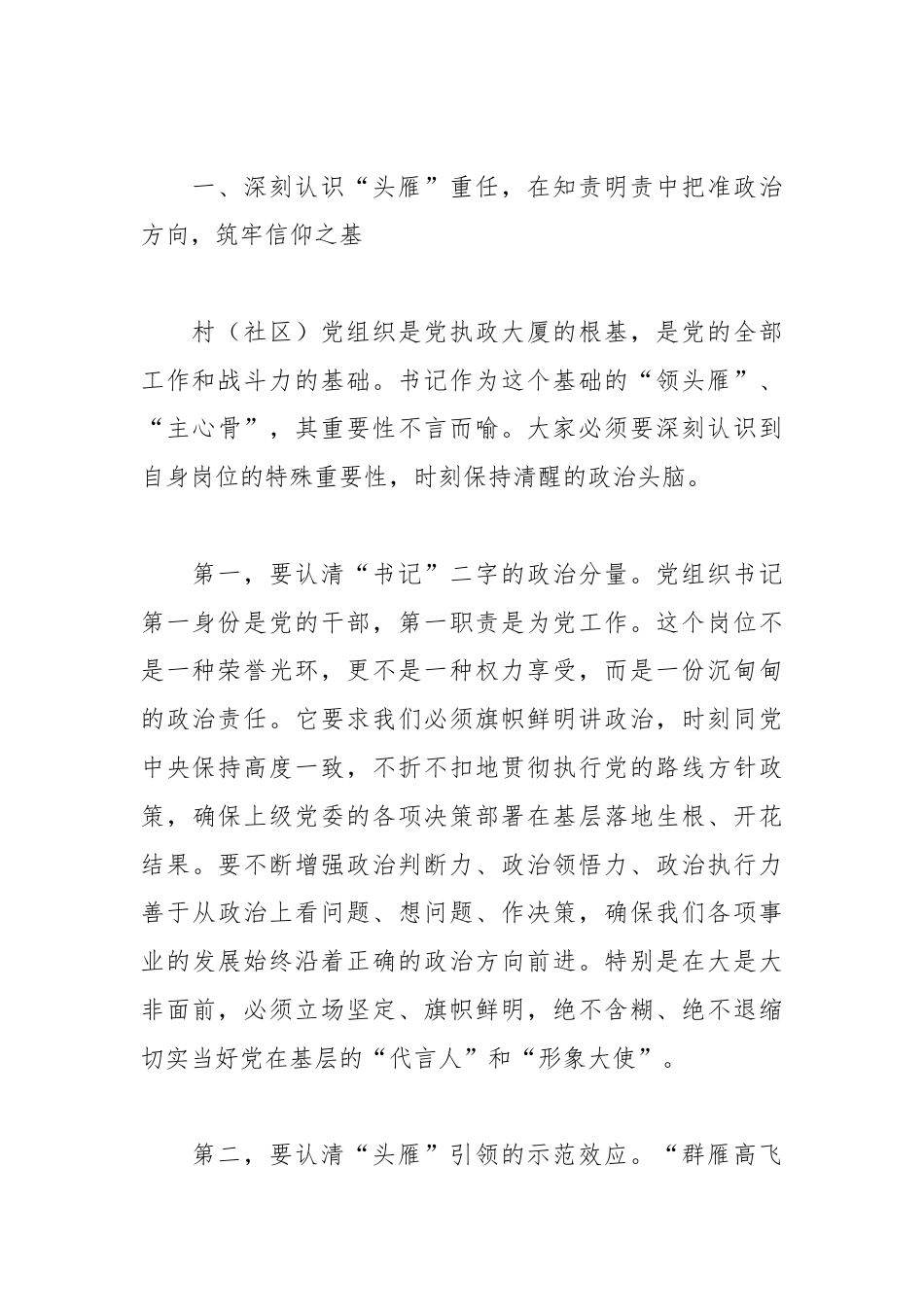 XX乡镇党委书记在新一届村（社区）党组织书记座谈会上的讲话.docx_第2页