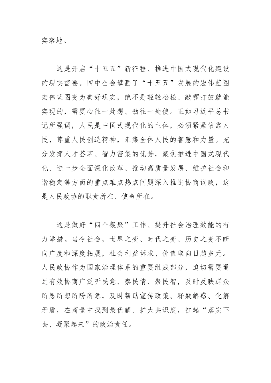 健全深度协商互动、意见充分表达、广泛凝聚共识机制的实践与思考.docx_第2页