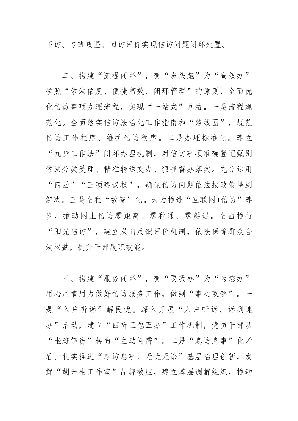 强化“闭环”理念 推动信访工作法治化提质增效——在全省信访工作会议上作典型发言.docx_第2页
