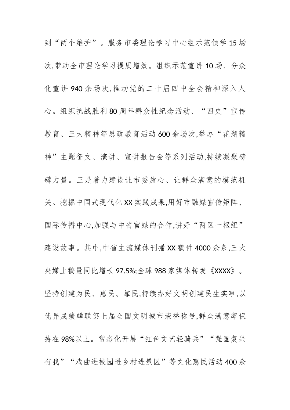 市委宣传部机关党总支部书记2025年抓党建工作述职报告.docx_第2页