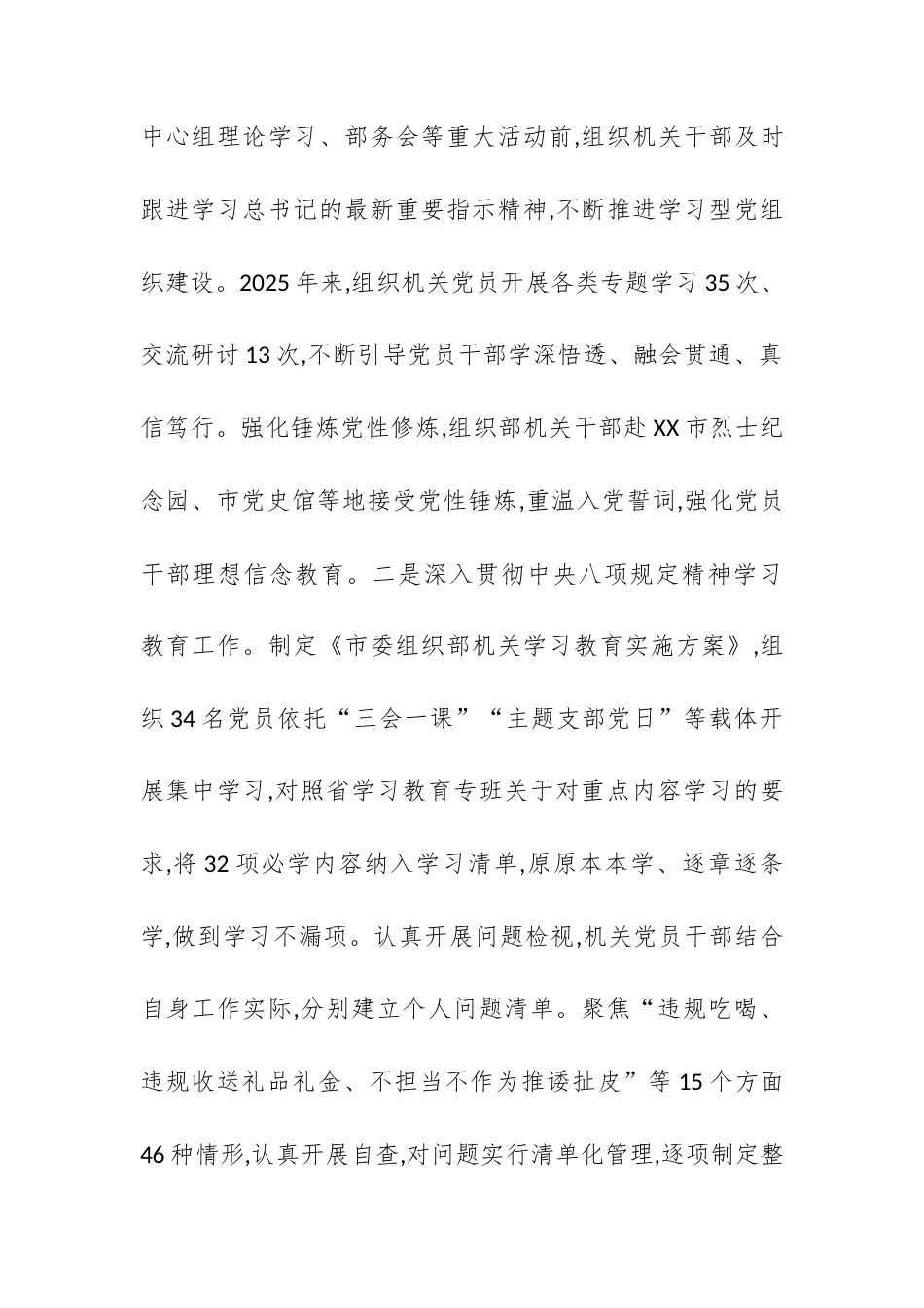 市委组织部机关党支部书记2025年抓党建工作述职报告.docx_第2页